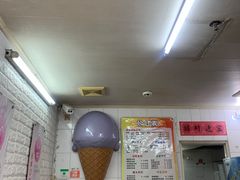 -成裕雪糕店(士多店)