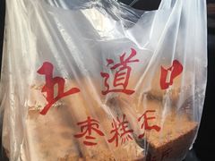 -五道口枣糕王(成府路店)