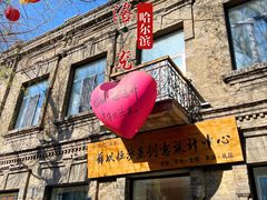 -中华巴洛克风情街