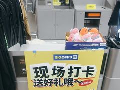 -BIGOFFS超级折扣(中街星汇广场店)