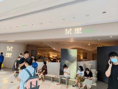 门面-茉里粤菜(皇姑万象汇店)