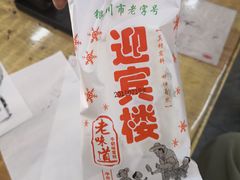 -迎宾楼(解放西街店)