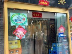 门面-鼎香润(德胜门内店)