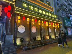 -千亿来乌拉火锅(德胜店)