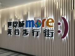 门面-UH祐禾(光谷世界城店)
