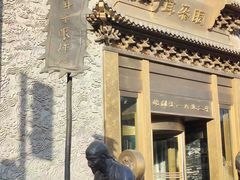 -耳朵眼会馆(鼓楼店)