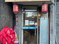 门面-裕德孚·非遗手切涮羊肉(东直门内大街店)