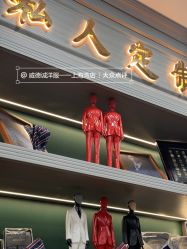 点击看大图 -香港威德诚洋服BESPOKE西服西装高级定制(上海湾一店)