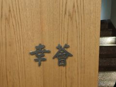 门面-幸薈飯堂