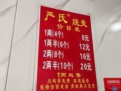 -严氏重油烧麦(民权路店)