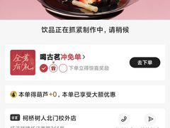 -古茗(柯桥树人北门校外店)