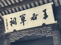 -兰亭风景区