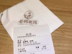 -老妈米线(金座店)