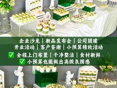 -洛雅艾思·生日蛋糕商务茶歇甜品台(北京店)