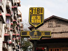 -八一路好吃街(雨田商务大厦店)