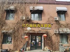 -哈尔滨北方国际青年旅舍(中央大街店)