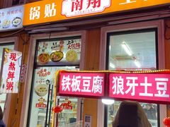 -荷兰街