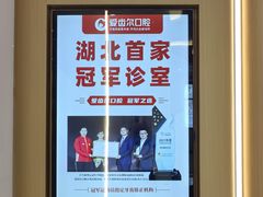 -爱齿尔口腔医院(中南院)