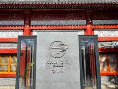 -荷唐·殿 Home Town Palace