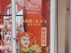 -味多美蛋糕(古城店)