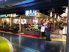 门面-椰夫人·养生椰子鸡(黄埔时代城店)