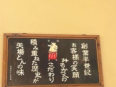 -矢场猪(名古屋站三井楼北馆店)