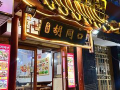-老北京胡同口