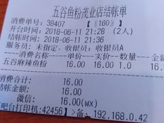 账单-五味草堂五谷渔粉(茂业店)