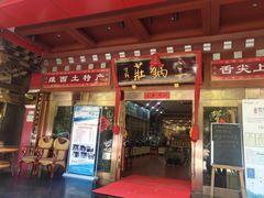 门面-三锅莊·牦牛肉火锅·香格里拉特色藏餐宴请餐厅(昆明创始店)