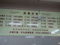 -福合埕牛肉丸(福平路店)