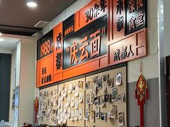 -庆蓉云·庆云面(双林店)