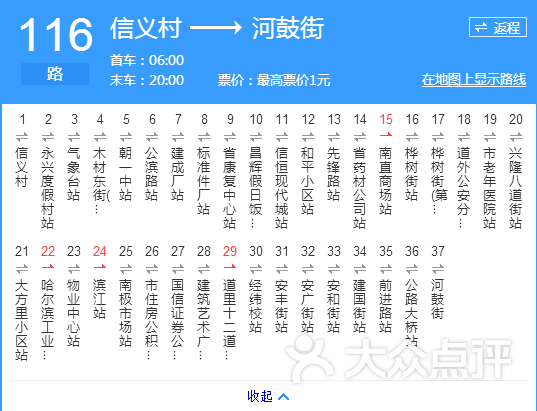 116路(公交車)116路公交圖片 - 第4張