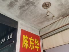 -东华豆花(漳州店)