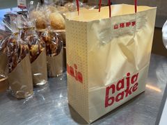 -那家面包房(珠江路店)