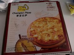 -尊宝比萨(南油龙城路店)