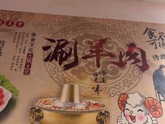 -前门杨记·铜锅涮肉(王府井·故宫店)