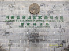 -云台山风景名胜区