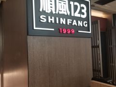 -顺风123(观音桥大融城店)