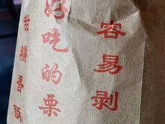 -秋栗香(地安门店)