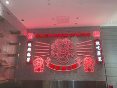 -墨茉点心局(国金街店)