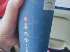 -春水堂人文茶馆(中正店)