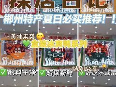 -郴州特产舜华临武鸭(郴州西站店)