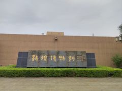 -敦煌市博物馆