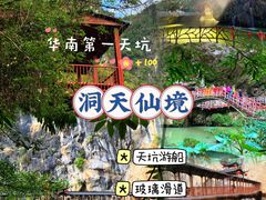 -英西峰林·洞天仙境