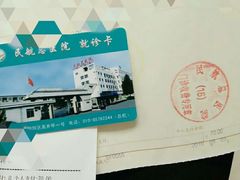 -民航总医院