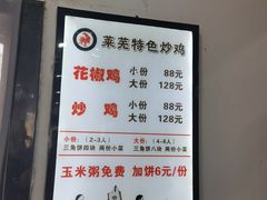 -八两八金·莱芜特色炒鸡(市南漳浦路店)