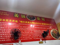 -李字号臭豆腐(总店)