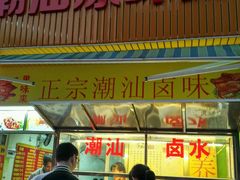 -华记原味汤粉王(日东花园店)