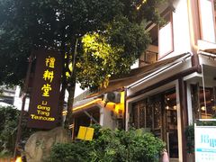 -礼耕堂·百年茶人餐厅(梅家坞店)
