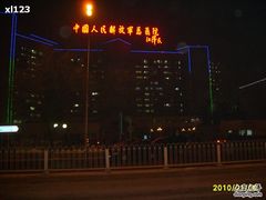 -中国人民解放军总医院(301医院)